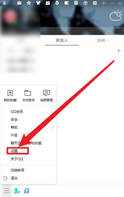 QQ怎么关闭地理位置及天气-QQ关闭地理位置及天气的方法 www.qinpinchang.com