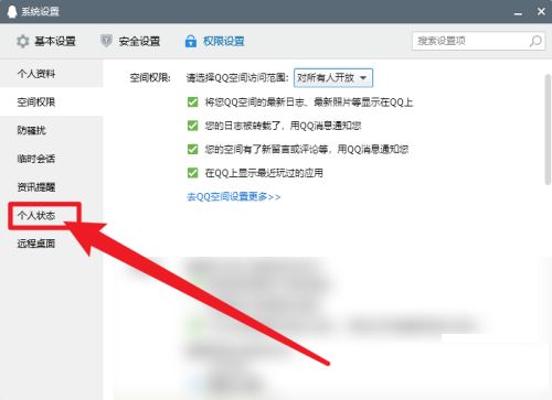 QQ怎么关闭地理位置及天气-QQ关闭地理位置及天气的方法 www.qinpinchang.com