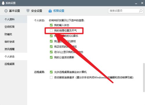 QQ怎么关闭地理位置及天气-QQ关闭地理位置及天气的方法 www.qinpinchang.com