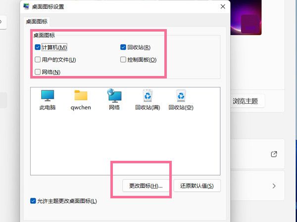 win11桌面图标怎么隐藏-win11桌面图标隐藏方法 www.qinpinchang.com