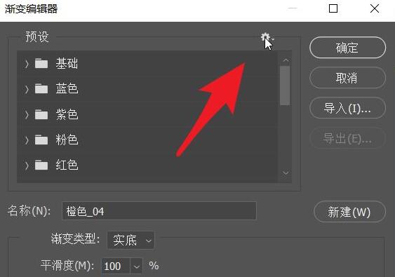 ps2021怎么改变渐变列表呈现方式-改变渐变列表呈现方式教程 www.qinpinchang.com