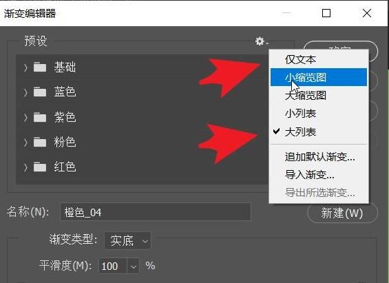 ps2021怎么改变渐变列表呈现方式-改变渐变列表呈现方式教程 www.qinpinchang.com
