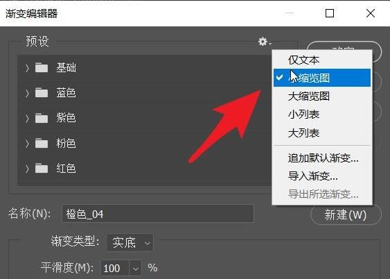 ps2021怎么改变渐变列表呈现方式-改变渐变列表呈现方式教程 www.qinpinchang.com