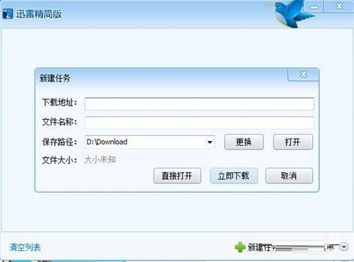 迅雷精简版怎么新建任务-迅雷精简版新建任务的方法 www.qinpinchang.com