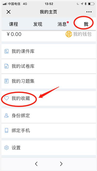 雨课堂收藏的内容怎么查看-雨课堂查看收藏内容的方法 www.qinpinchang.com