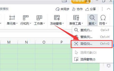 wps怎么定位单元格位置？wps打开定位条件步骤介绍 www.qinpinchang.com
