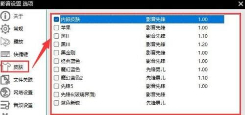 影音先锋如何选择皮肤-影音先锋选择皮肤的方法 www.qinpinchang.com