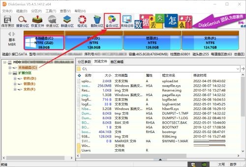 分区工具diskgenius怎么备份系统分区-分区工具diskgenius备份系统分区的方法 www.qinpinchang.com