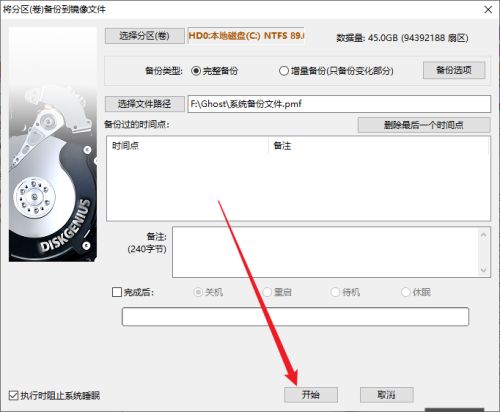 分区工具diskgenius怎么备份系统分区-分区工具diskgenius备份系统分区的方法 www.qinpinchang.com