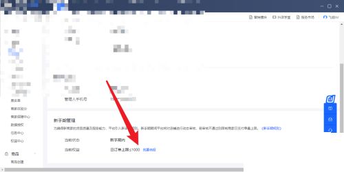 飞鸽客服工作台怎么申请日订单上限-飞鸽客服工作台申请日订单上限教程 www.qinpinchang.com