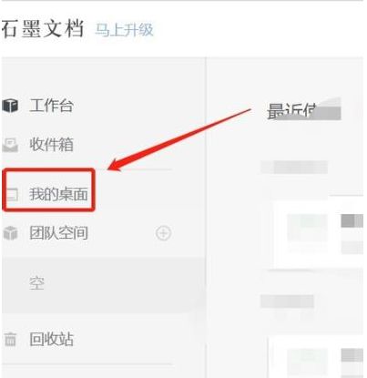 石墨文档怎么设置访问权限-石墨文档设置访问权限的方法 www.qinpinchang.com