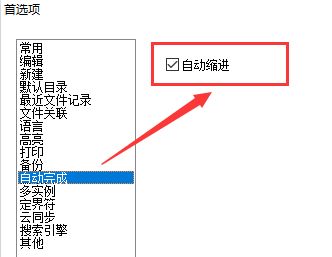 Notepad++如何开启代码自动缩进-Notepad++开启代码自动缩进的方法 www.qinpinchang.com