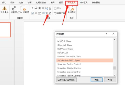PPT怎么打开swf文件-PPT打开swf文件的方法 www.qinpinchang.com