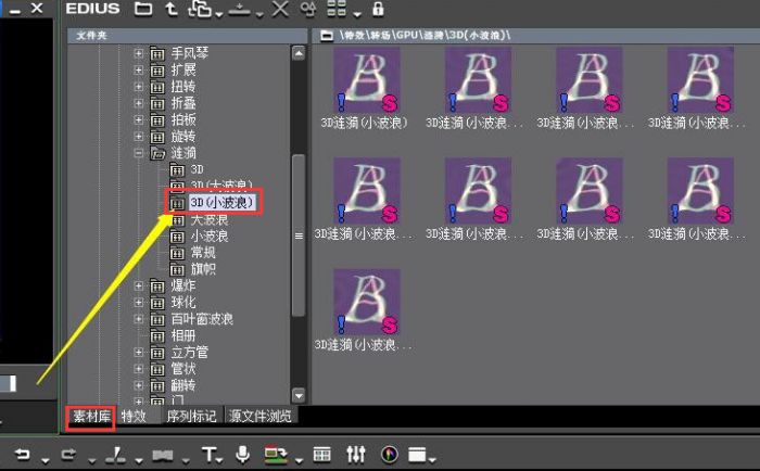 EDIUS视频怎么制作3D波浪效果-EDIUS制作3D波浪效果教程 www.qinpinchang.com