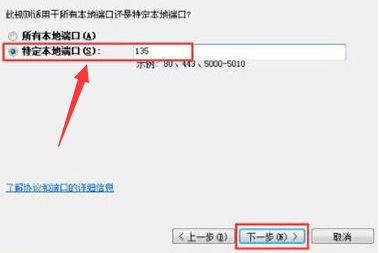 windows7怎么阻止危险端口连接-阻止危险端口连接的方法 www.qinpinchang.com