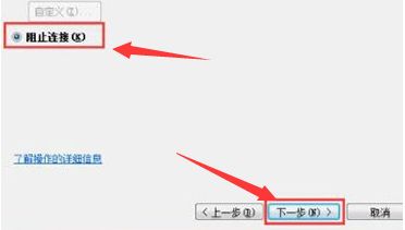 windows7怎么阻止危险端口连接-阻止危险端口连接的方法 www.qinpinchang.com