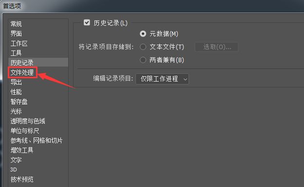 ps怎么开启忽略旋转元数据-ps开启忽略旋转元数据方法 www.qinpinchang.com