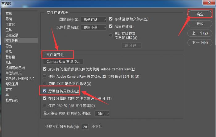 ps怎么开启忽略旋转元数据-ps开启忽略旋转元数据方法 www.qinpinchang.com