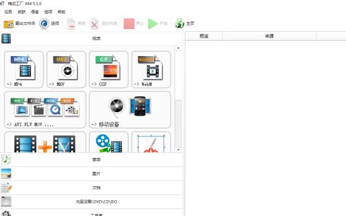 格式工厂怎么把webp转为jpg格式-格式工厂把webp转为jpg格式教程 www.qinpinchang.com
