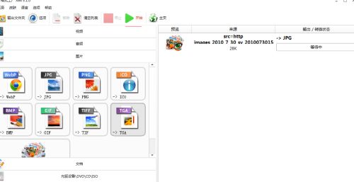 格式工厂怎么把webp转为jpg格式-格式工厂把webp转为jpg格式教程 www.qinpinchang.com