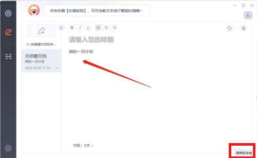 搜狗拼音输入法如何创建文档-搜狗拼音输入法创建文档的方法 www.qinpinchang.com