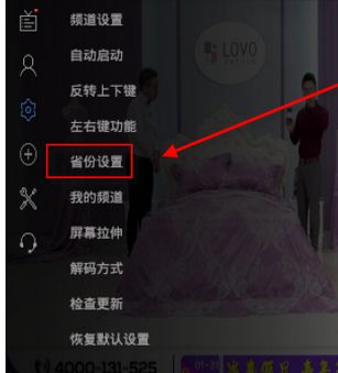 电视家电脑版如何设置省份-电视家电脑版设置省份的方法 www.qinpinchang.com