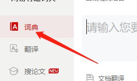 有道词典如何指定检测语言-有道词典指定检测语言的方法 www.qinpinchang.com
