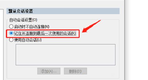 SecureCRT怎么设置自动连接会话-设置自动连接会话的方法 www.qinpinchang.com
