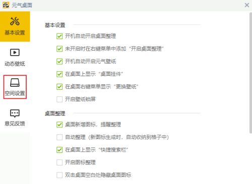 元气桌面如何修改存储位置-元气桌面修改存储位置的方法 www.qinpinchang.com