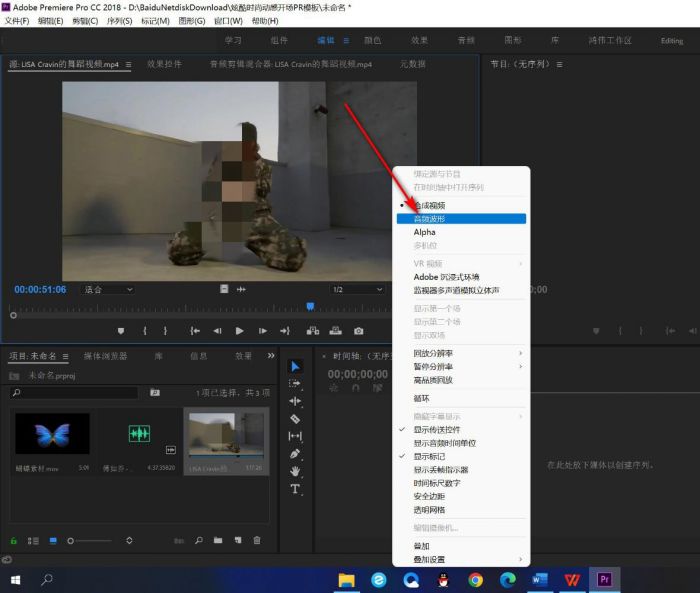 Pr怎么查看音频波形-Pr查看音频波形的方法 www.qinpinchang.com