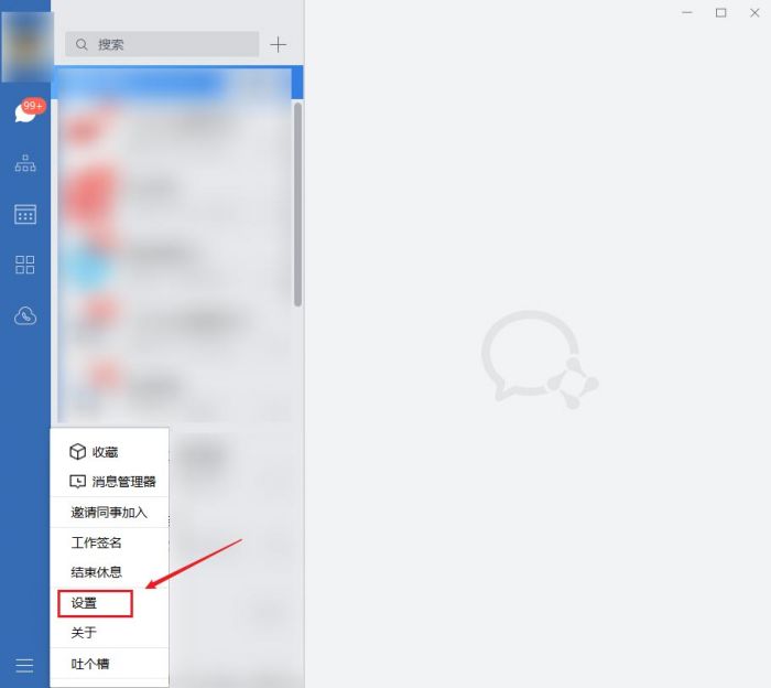 企业微信怎么关闭自动更新-企业微信关闭自动更新的步骤 www.qinpinchang.com