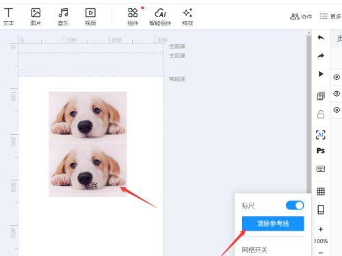 易企秀如何清除参考线-易企秀清除参考线的方法 www.qinpinchang.com