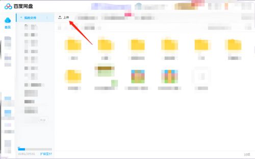 百度网盘如何上传文件-百度网盘上传文件的方法 www.qinpinchang.com