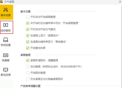 元气桌面如何开启动态桌面音效-元气桌面开启动态桌面音效的方法 www.qinpinchang.com