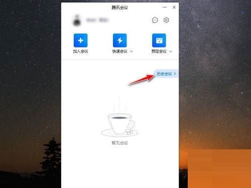 腾讯会议怎么查看会议投票结果-腾讯会议查看会议投票结果方法 www.qinpinchang.com