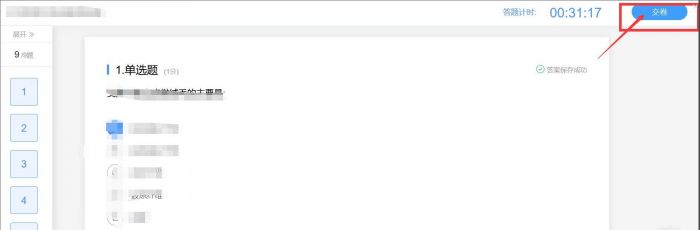 雨课堂怎么提交考试试卷-雨课堂提交考试试卷的方法 www.qinpinchang.com