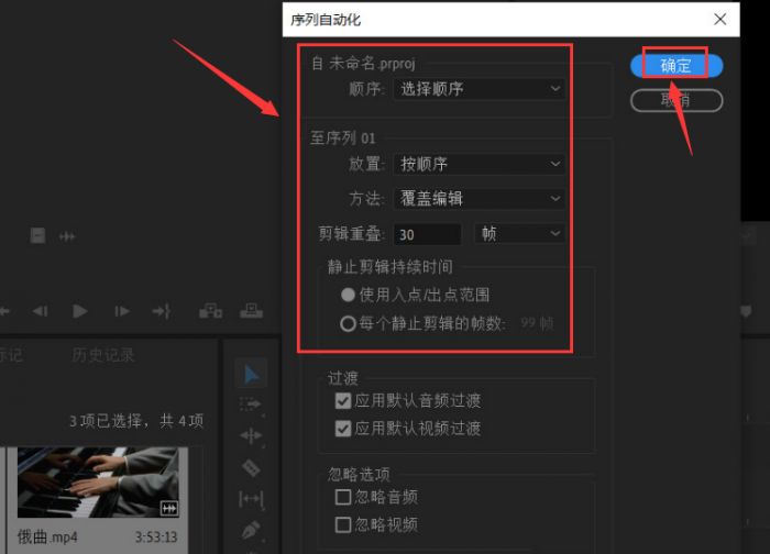 Pr怎么设置自动匹配序列-Pr设置自动匹配序列的方法 www.qinpinchang.com