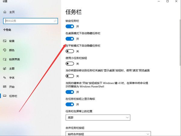 win10怎么隐藏任务栏-win10隐藏任务栏方法 www.qinpinchang.com