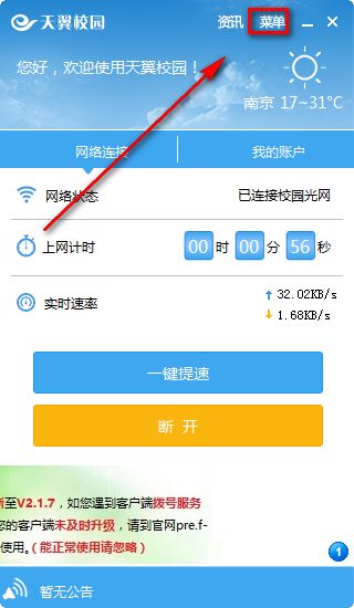 天翼校园客户端怎么关闭资讯页面-天翼校园客户端关闭资讯页面的方法 www.qinpinchang.com