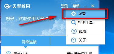 天翼校园客户端怎么关闭资讯页面-天翼校园客户端关闭资讯页面的方法 www.qinpinchang.com