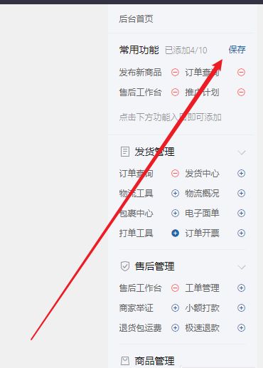 拼多多商家后台如何设置常用功能-拼多多商家后台设置常用功能的方法 www.qinpinchang.com