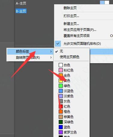 InDesign怎么制作不同颜色标签-InDesign制作不同颜色标签教程 www.qinpinchang.com