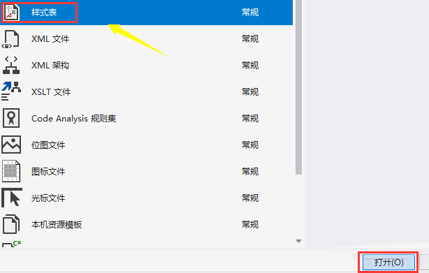 VisualStudio怎么创建默认样式表模板-创建默认样式表模板方法 www.qinpinchang.com