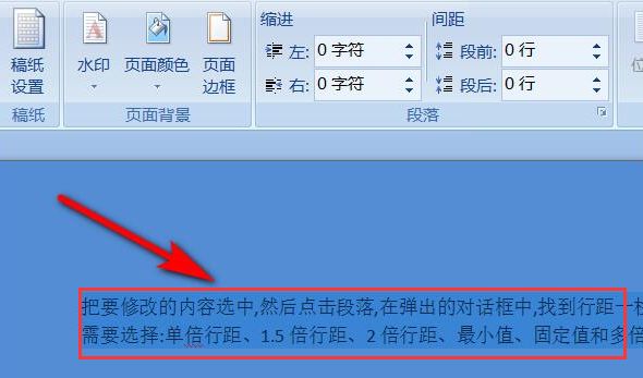 word段落行间距怎么修改-word段落行间距修改方法介绍 www.qinpinchang.com