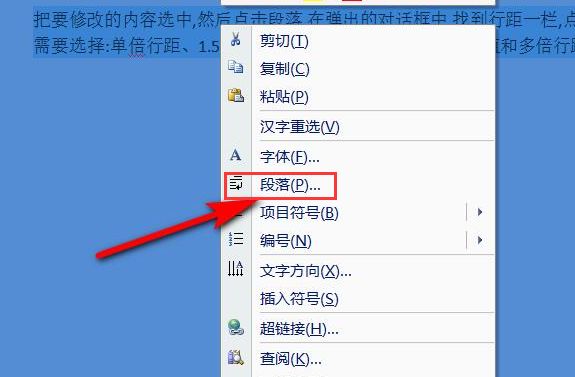 word段落行间距怎么修改-word段落行间距修改方法介绍 www.qinpinchang.com