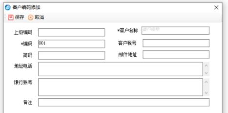 金税盘版开票软件怎么添加客户编码-金税盘版开票软件添加客户编码的方法 www.qinpinchang.com
