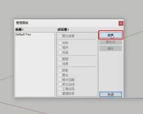 草图大师怎么制作专用面板-草图大师制作专用面板的方法 www.qinpinchang.com