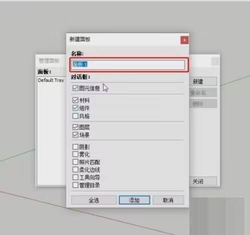 草图大师怎么制作专用面板-草图大师制作专用面板的方法 www.qinpinchang.com