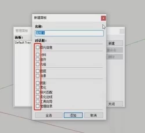 草图大师怎么制作专用面板-草图大师制作专用面板的方法 www.qinpinchang.com