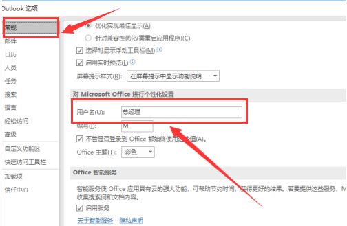 outlook怎么设置用户名-outlook设置用户名的方法 www.qinpinchang.com